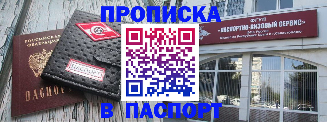 прописка штамп в Боре
