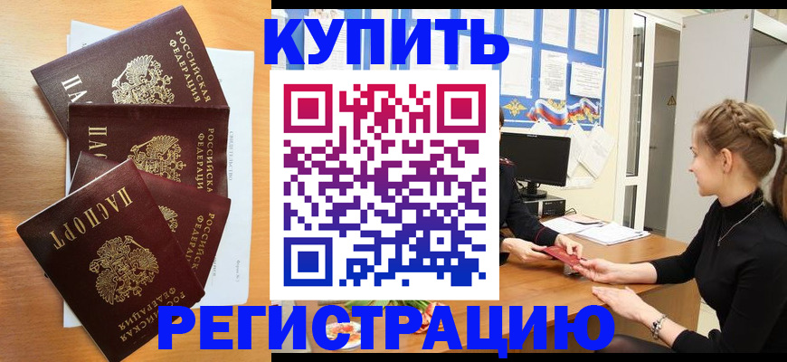 временная регистрация 2025 в Боре