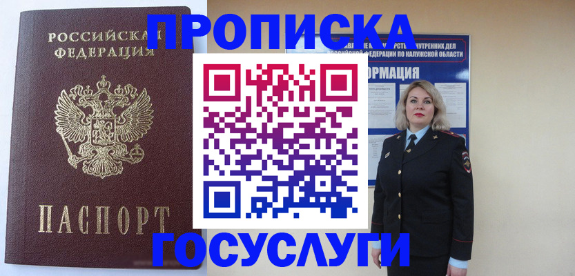 временная прописка в Боре