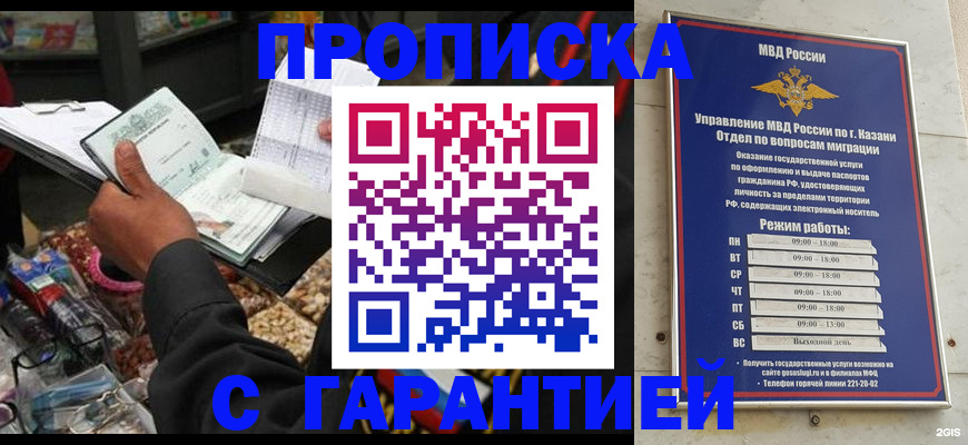 временная прописка в Боре