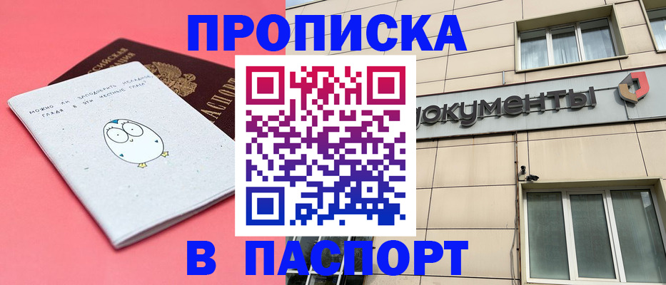 временная регистрация для всех в Боре