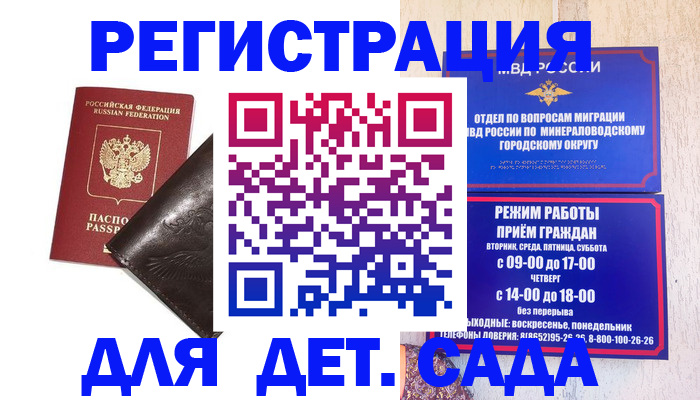 временная регистрация в Боре